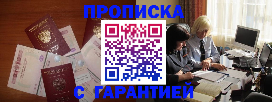 прописка штамп в Костроме